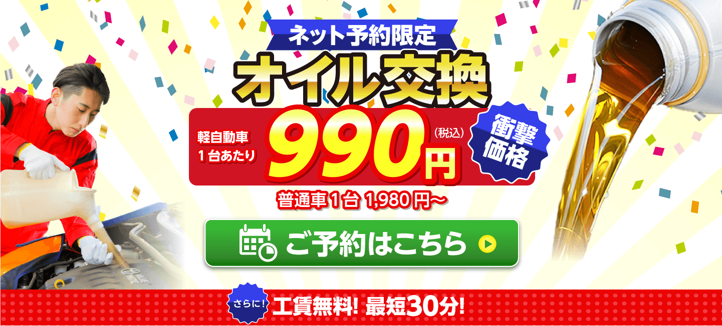 下野市のオイルが一番安い！｜オイル交換ショップ 下野店