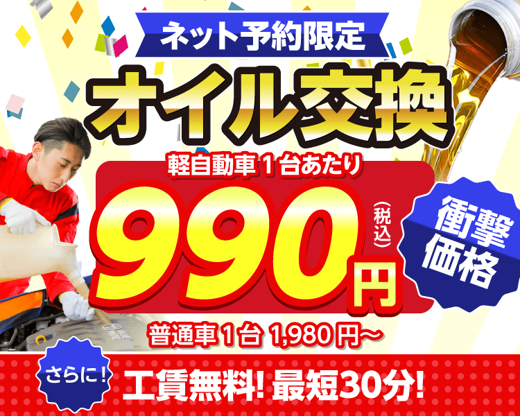 下野市のオイルが一番安い！｜オイル交換ショップ 下野店